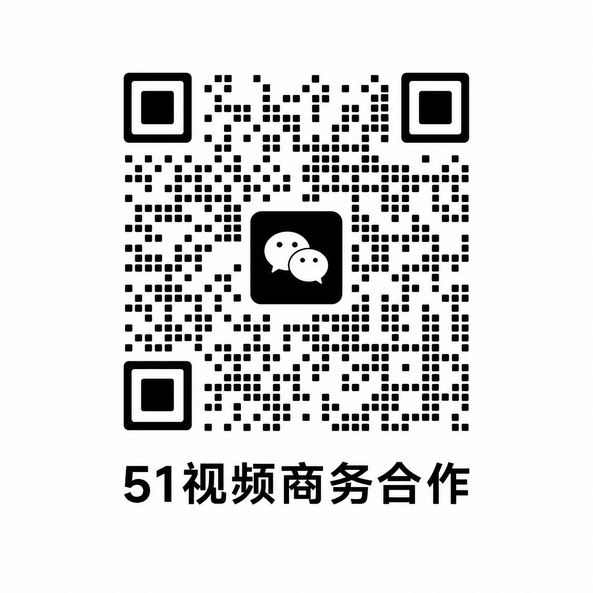 里番网商务合作二维码